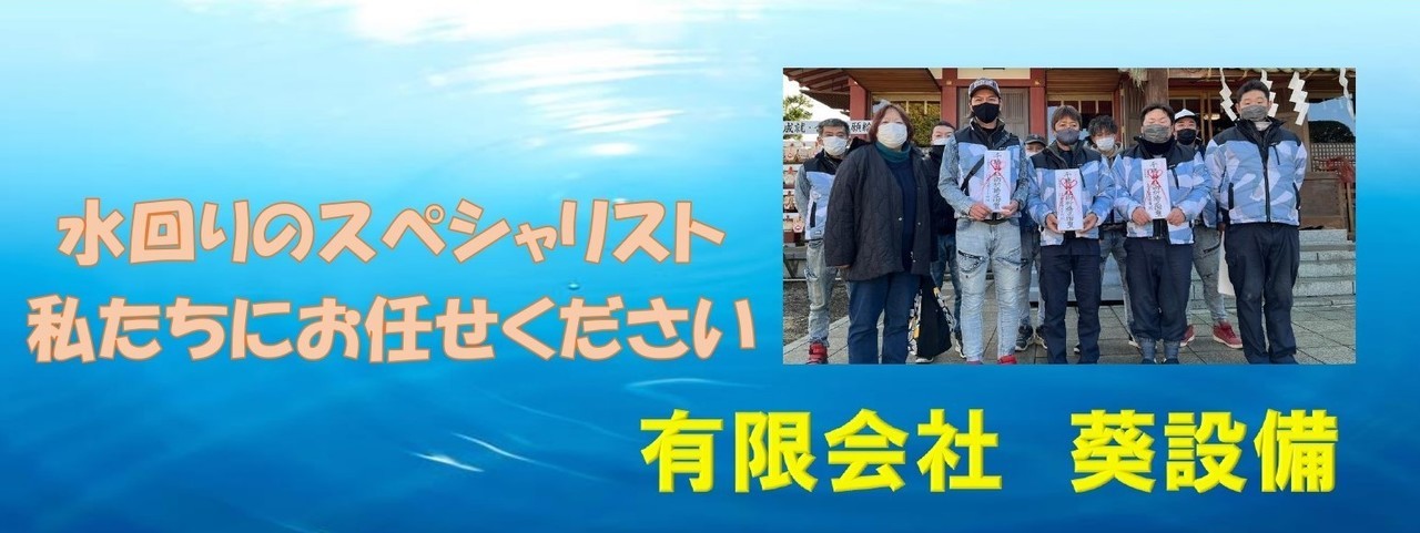 トイレやキッチン台所、介護保険の住宅改修なら葵設備